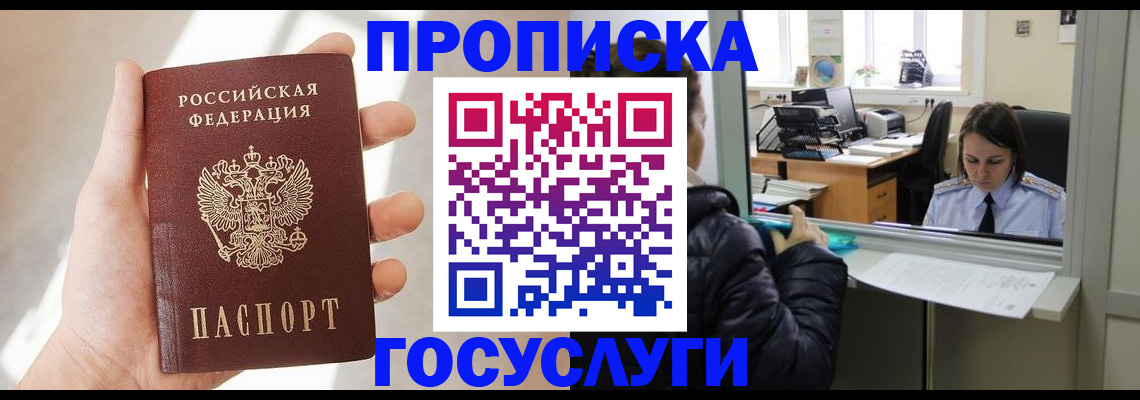 временная регистрация поиск в Химках