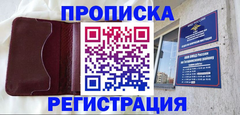 временная регистрация законно в Химках