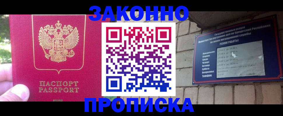 прописка регистрация в Химках