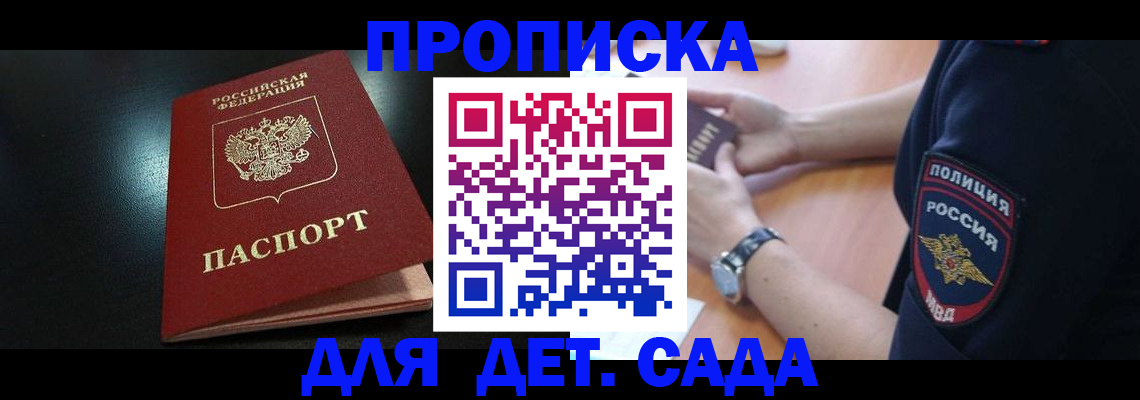 прописка паспорт в Химках