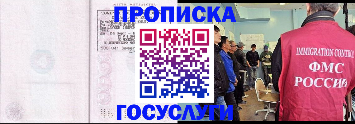 временная регистрация в квартире в Химках